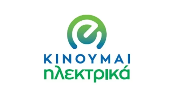 κινούμαι-ηλεκτρικά